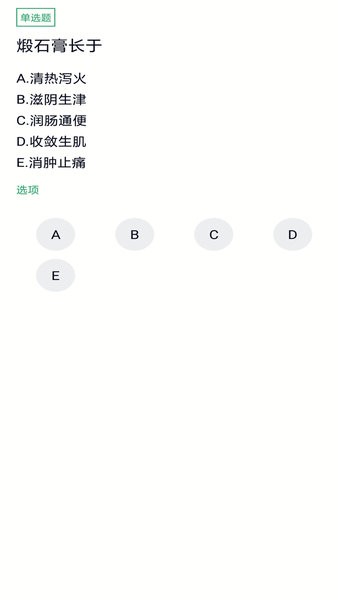 中药士考试题库app截图3