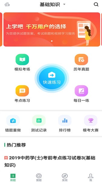 中药士考试题库app截图4