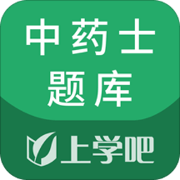 中药士考试题库app