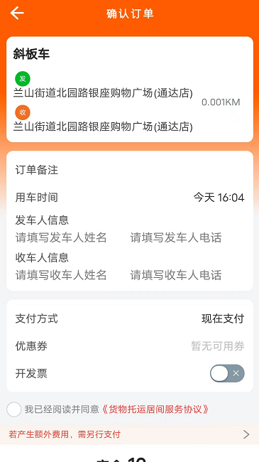 云拖车司机端截图2