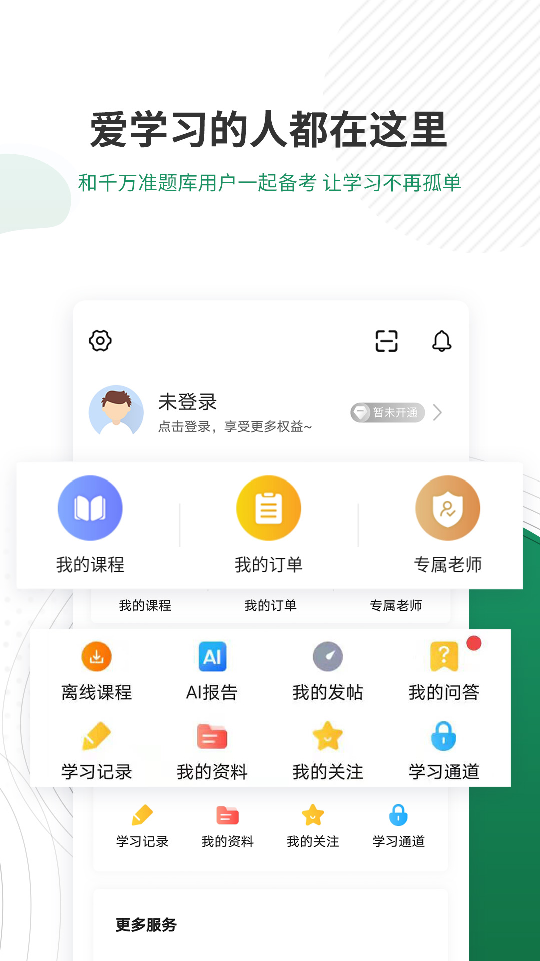 执业医师准题库截图4