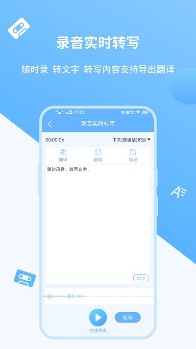 录音转文字极速费佰乐版app截图2