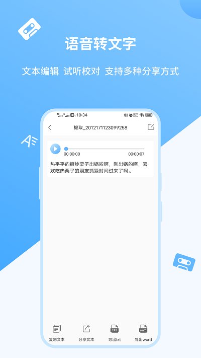 录音转文字极速费佰乐版app截图3