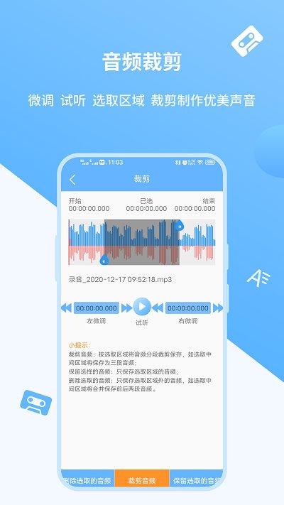 录音转文字极速费佰乐版app截图4