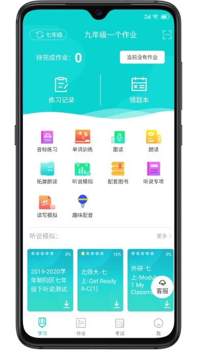 优题英语学生端app截图4