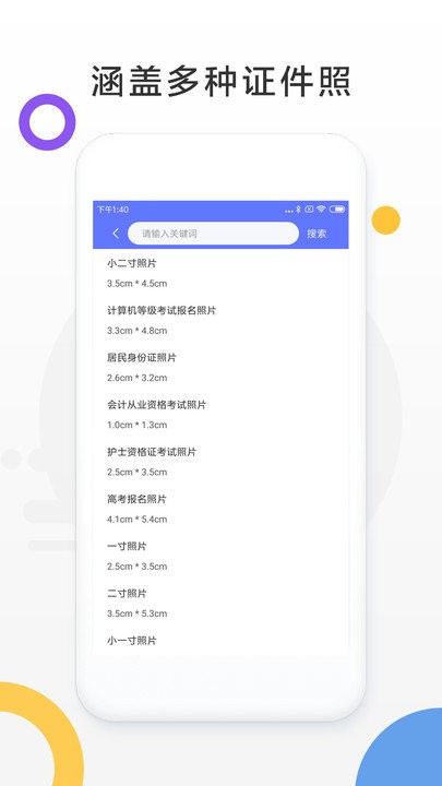 免费证件照制作软件客户端截图2