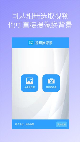 视频换背景app截图2