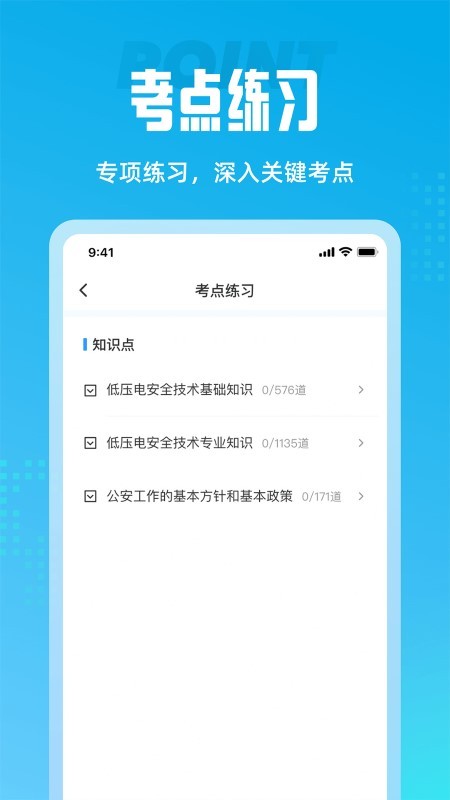 电工考试聚题库app截图1