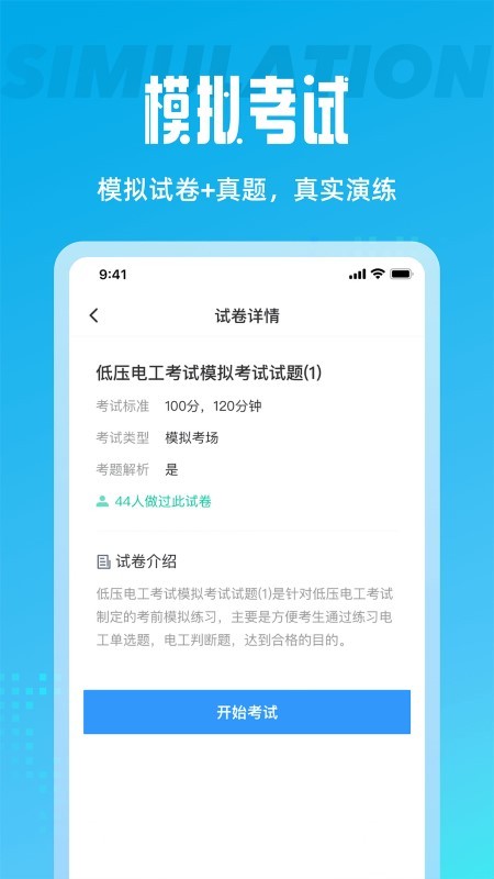 电工考试聚题库app截图3