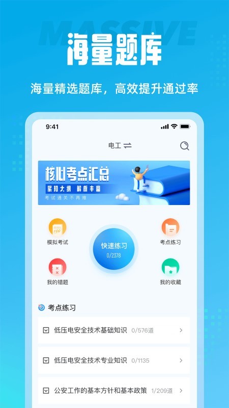 电工考试聚题库app截图4