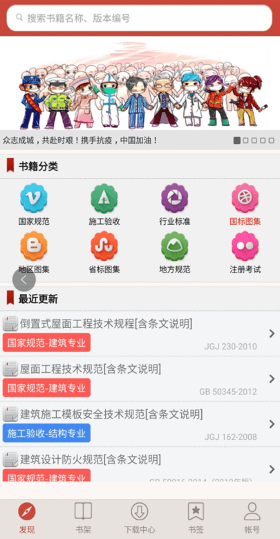 建筑设计规范大全app截图2