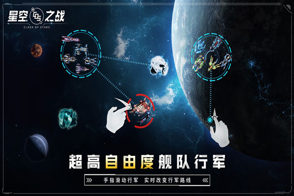 星空之战破解版截图1