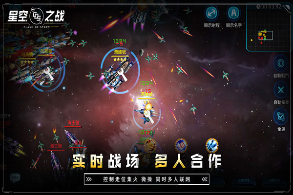 星空之战破解版截图3