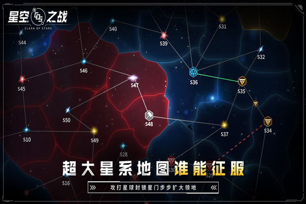 星空之战破解版截图4