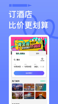 穷游网app截图4