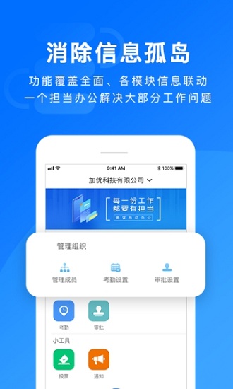 担当办公手机版截图1