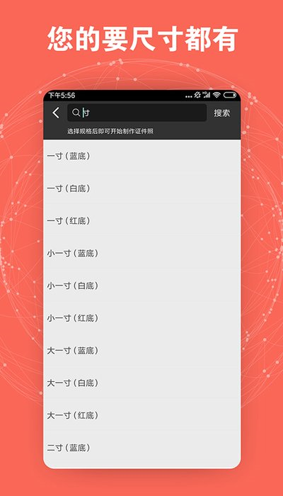 证件照智能制作app截图2