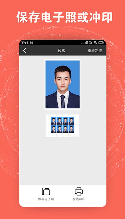 证件照智能制作app截图4