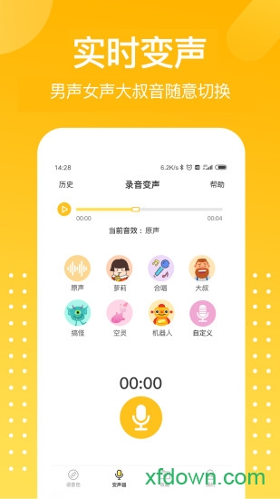 和平吃鸡变声器手机版截图1