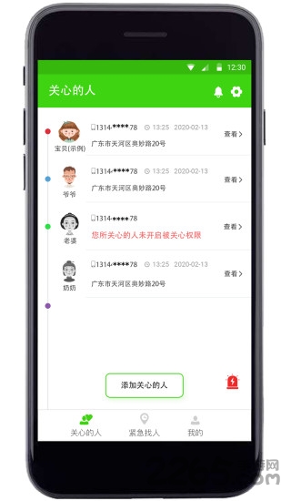 亲亲手机定位app截图1