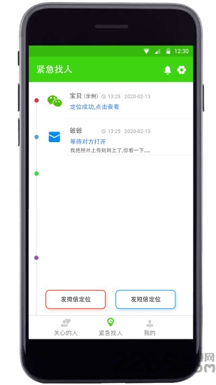 亲亲手机定位app截图2