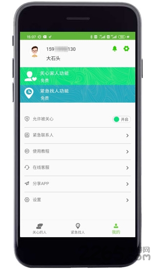 亲亲手机定位app截图3