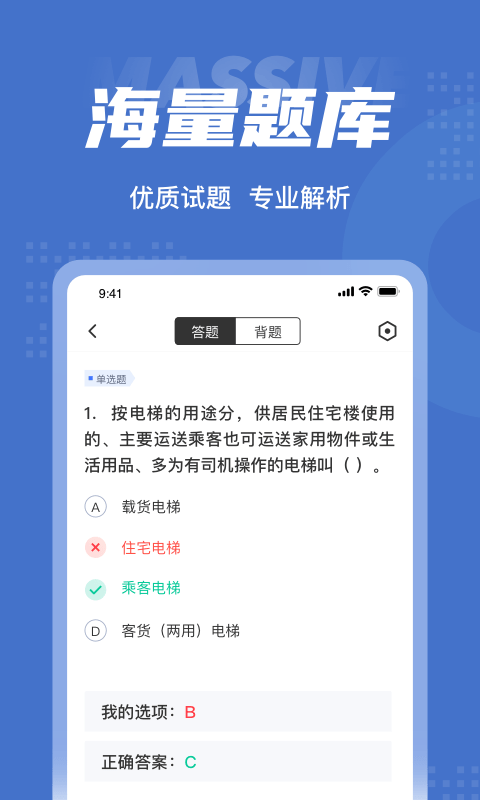 电梯操作员考试聚题库最新版截图2