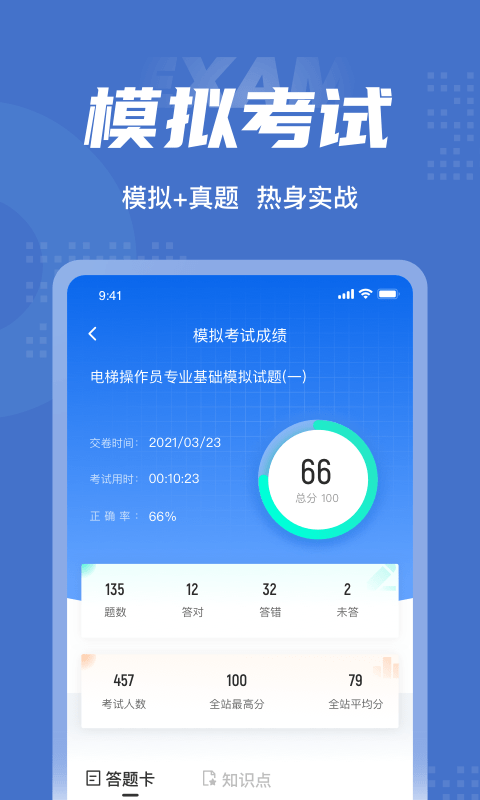 电梯操作员考试聚题库最新版截图3