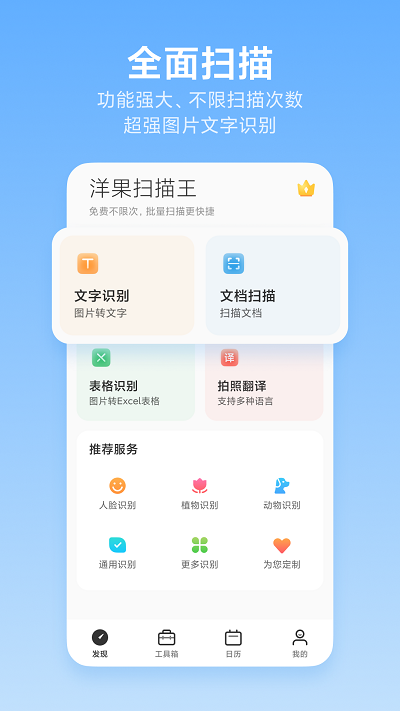 洋果免费扫描王软件截图1