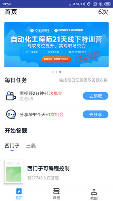 plc练习题手机版截图1