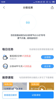 plc练习题手机版截图4