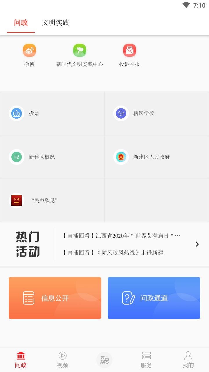 掌上新建app截图3