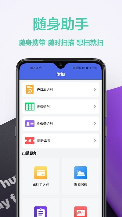 智能扫描王软件截图2