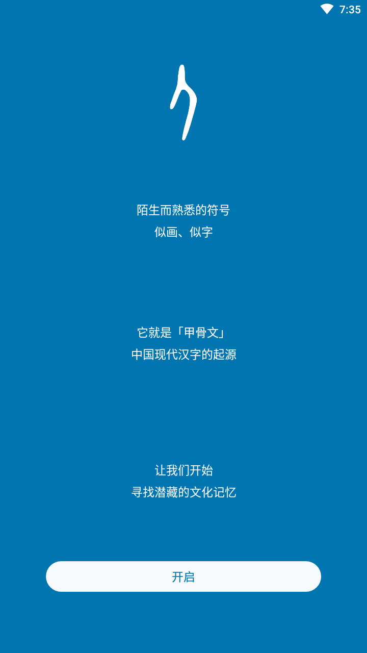 汉字的故事官方版截图1