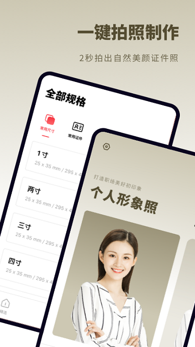 证件照制作秒拍app截图1