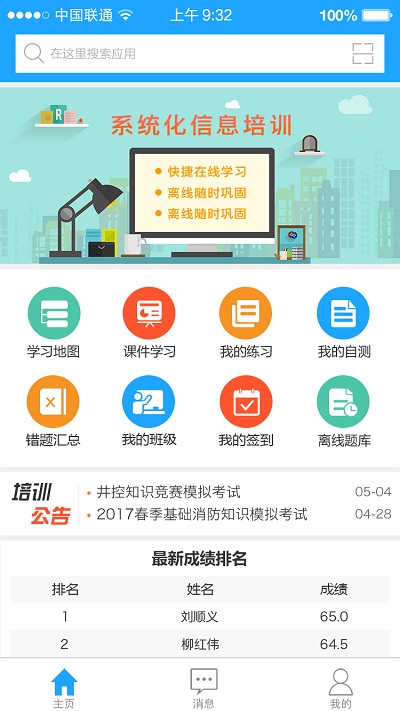 铁军e学堂最新版本截图1