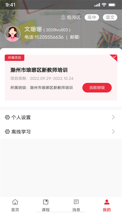 安徽教师教育网官方版(教师教育网)截图1