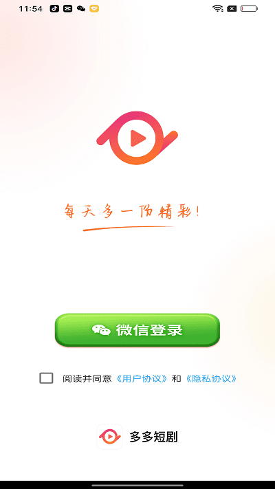 多多短剧最新版截图3