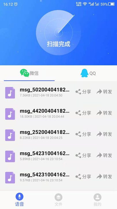 语音文件app(改名为语音转发)截图1