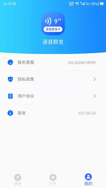 语音文件app(改名为语音转发)截图3