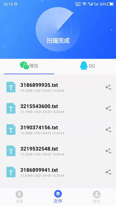 语音文件app(改名为语音转发)截图4