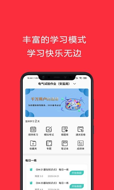 电工考试助手软件截图1