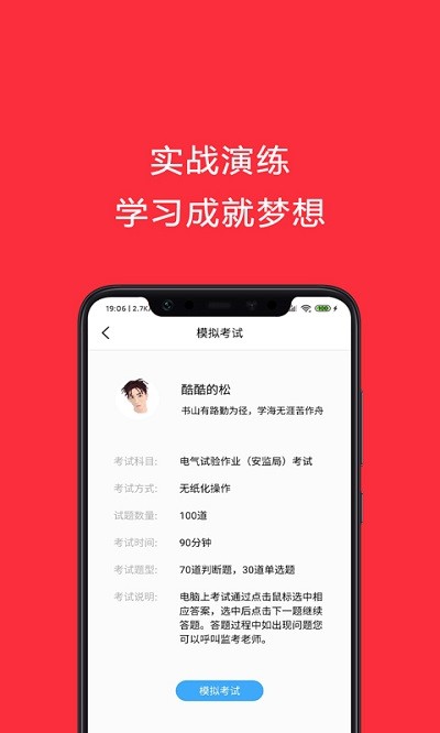 电工考试助手软件截图2