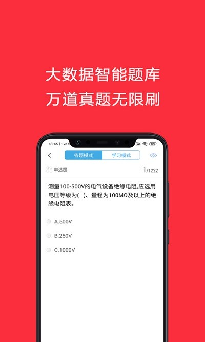 电工考试助手软件截图3