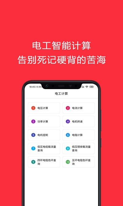 电工考试助手软件截图4