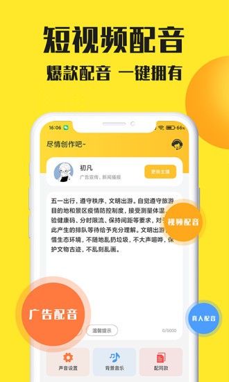 广告配音大全最新版截图1