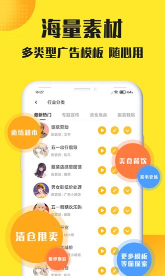 广告配音大全最新版截图2