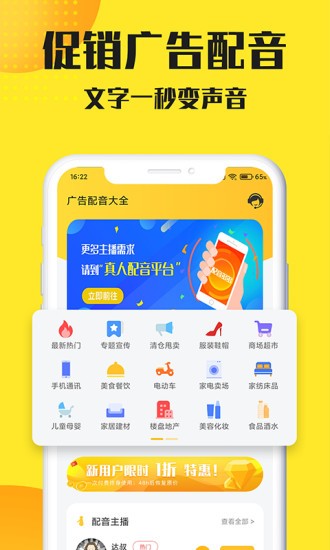 广告配音大全最新版截图3