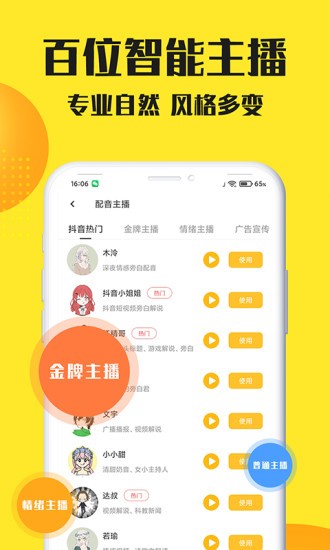 广告配音大全最新版截图4