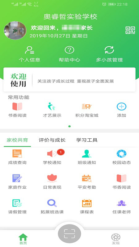 金湾智校家长手机端截图1